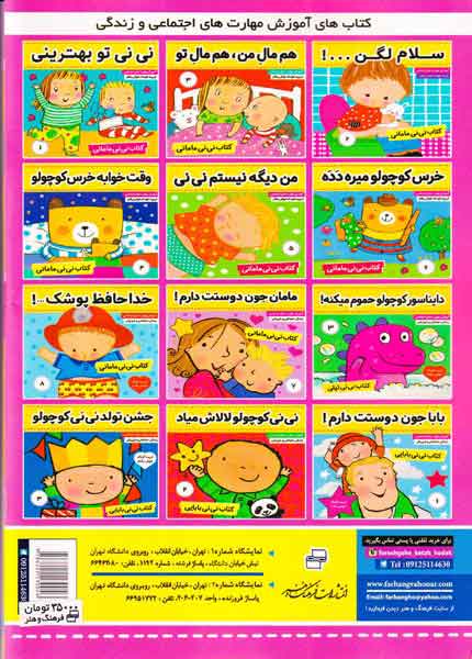 بچه های خوب رفتارهای خوب جلد هفتم من خوشحال نیستم
